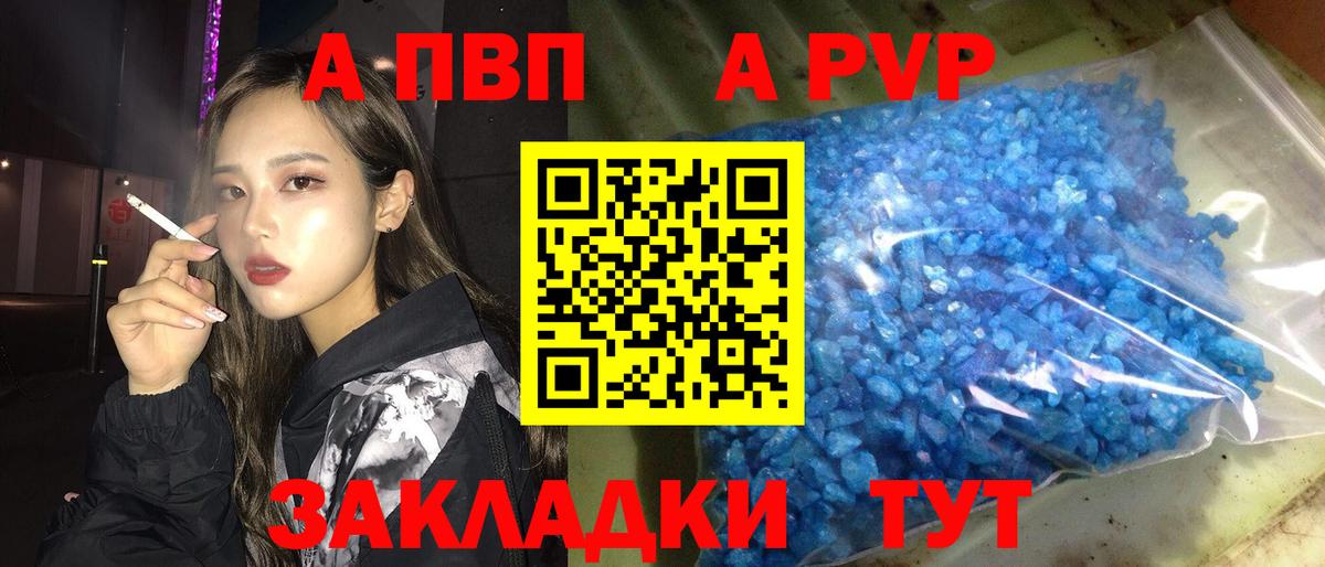 Alpha PVP Соль Ноябрьск