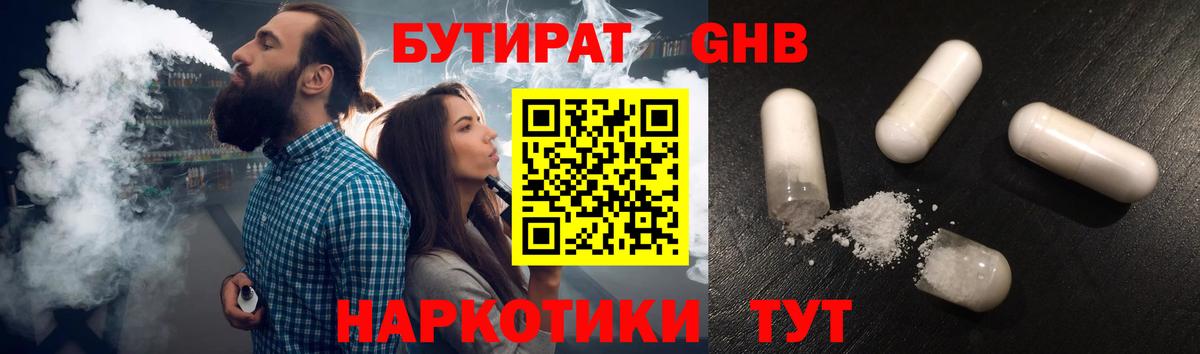 Ноябрьск  БУТИРАТ вода  Вход с VPN 