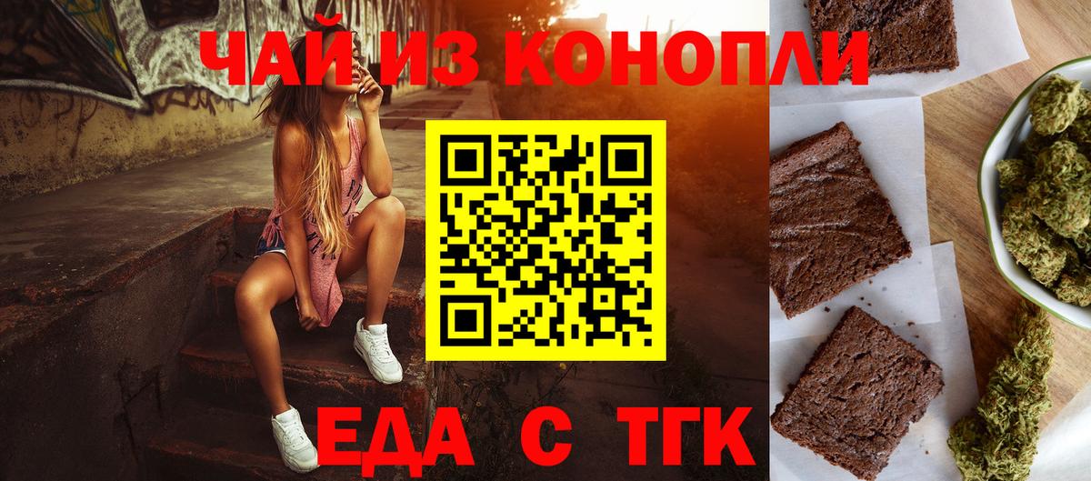 Еда ТГК марихуана  Вход с VPN  Ноябрьск 