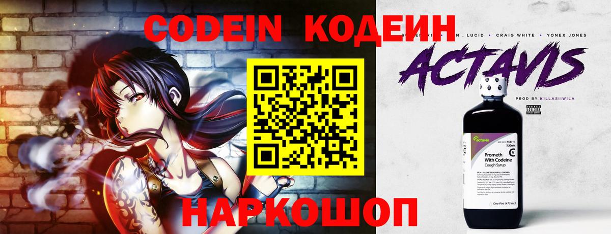 Кодеин Purple Drank Ноябрьск