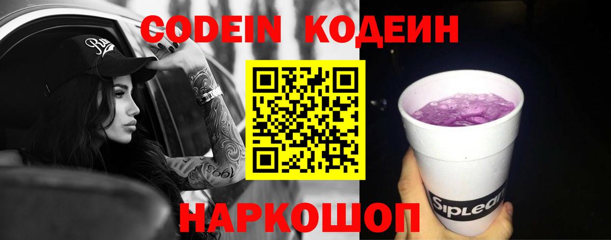 Ноябрьск  Codein напиток Lean (лин)  Codein напиток Lean (лин)  Вход с VPN 