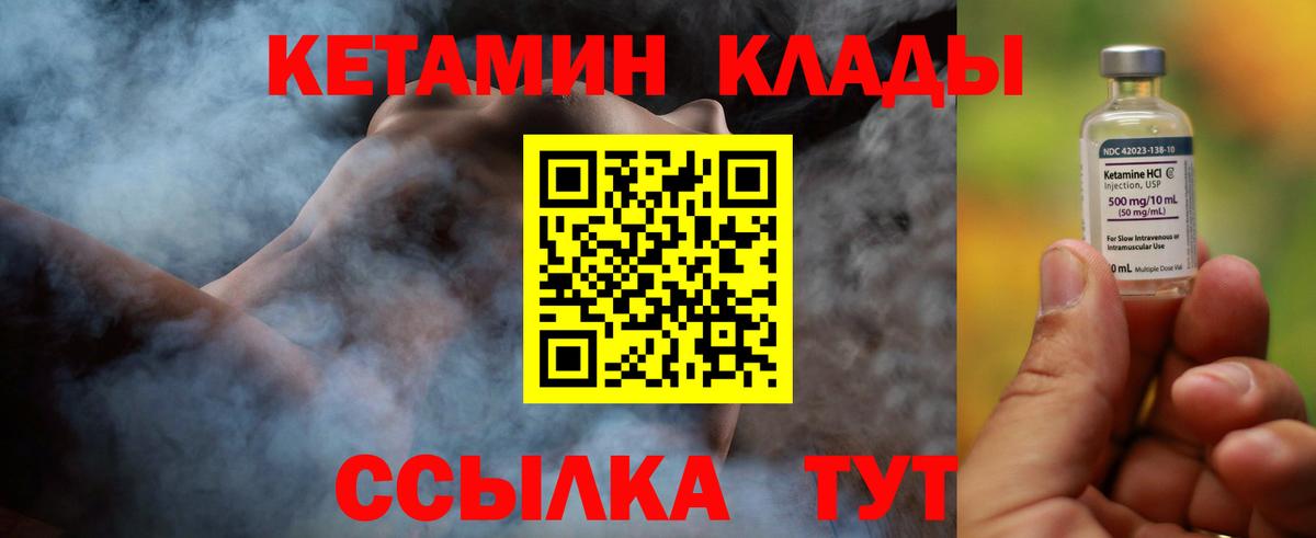 Кетамин VHQ Ноябрьск