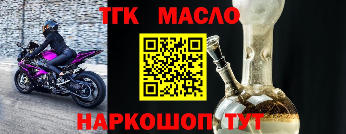 Ноябрьск  Дистиллят ТГК вейп с тгк  Вход с VPN  что такое наркотик  ТГК концентрат 